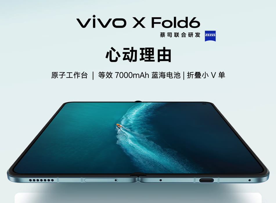 折叠屏也能拍得狠、用得久：vivo X Fold6 把影像和续航都拉满了